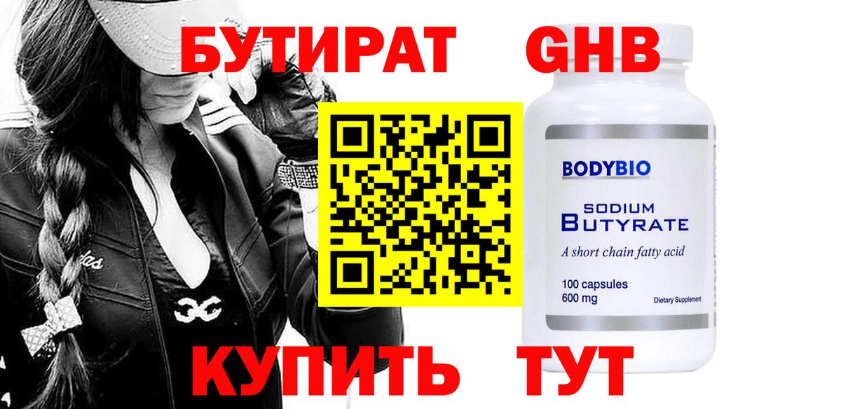 Кулебаки  БУТИРАТ GHB  Вход с VPN 