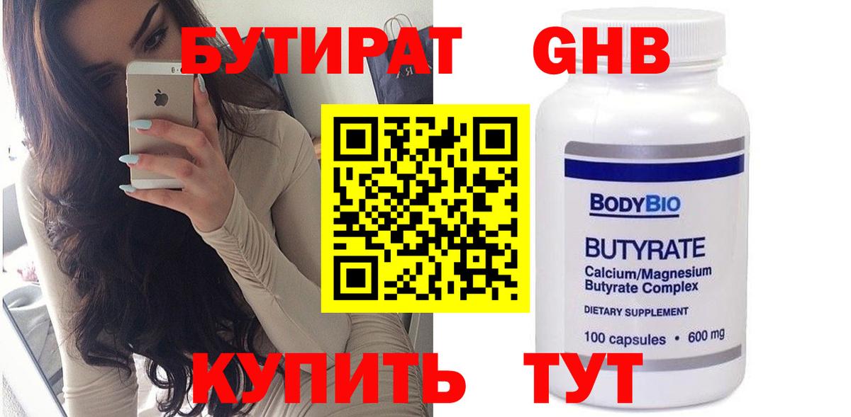 Бутират жидкий экстази Кулебаки