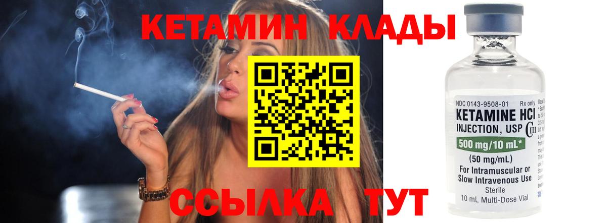 КЕТАМИН VHQ Кулебаки